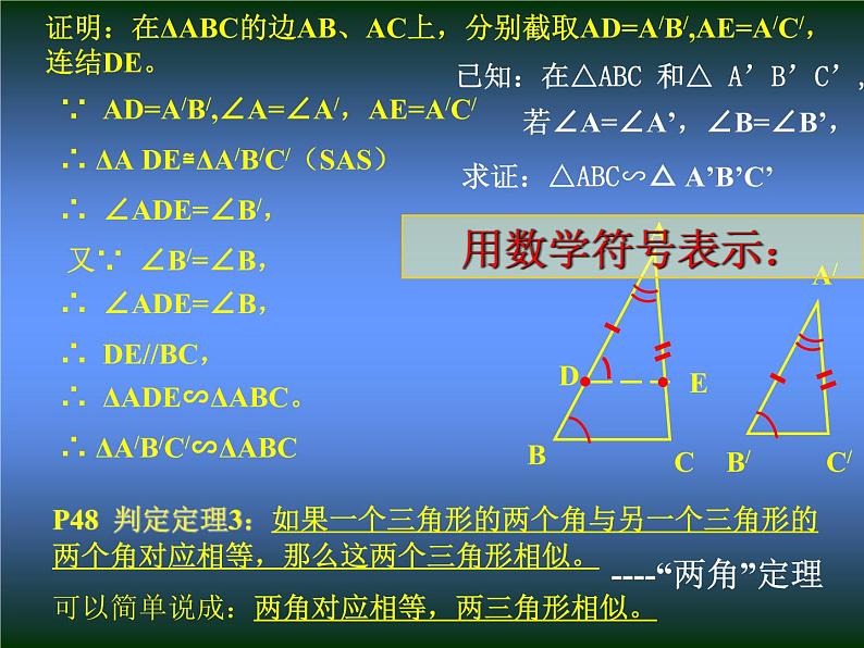 相似判定第三课时课件PPT第6页