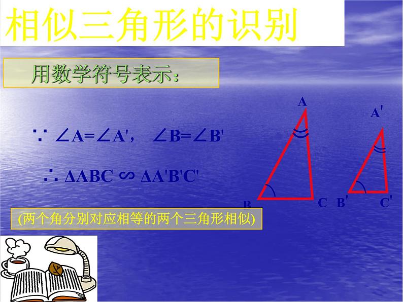 相似判定第三课时课件PPT第7页