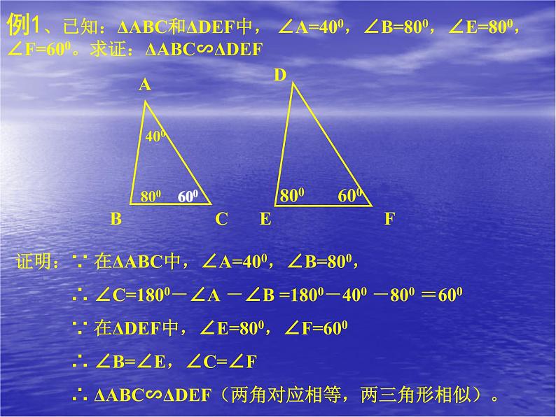 相似判定第三课时课件PPT第8页