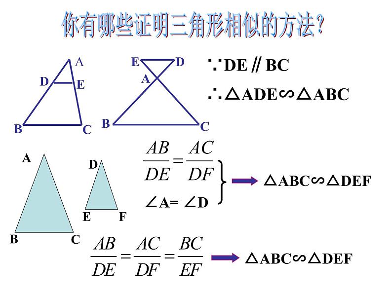 相似判定第一课时课件PPT第2页