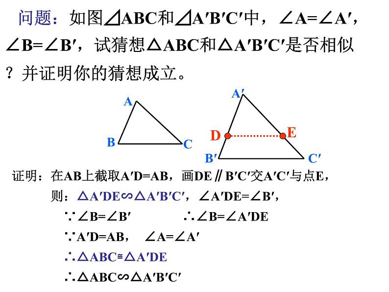 相似判定第一课时课件PPT第4页