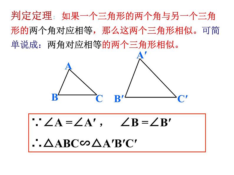 相似判定第一课时课件PPT第5页