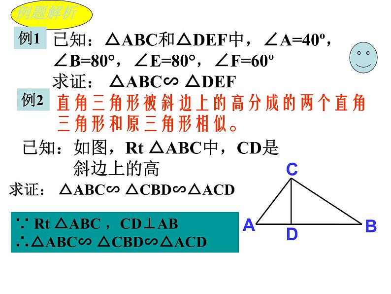 相似判定第一课时课件PPT第6页