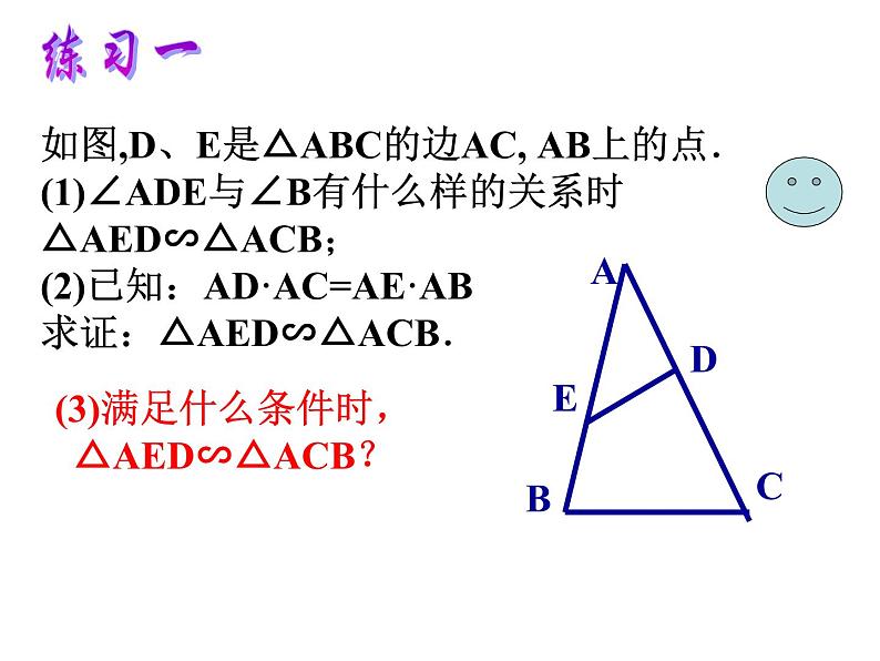 相似判定第一课时课件PPT第7页