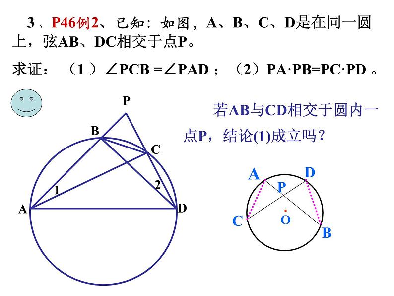 相似判定第一课时课件PPT第8页