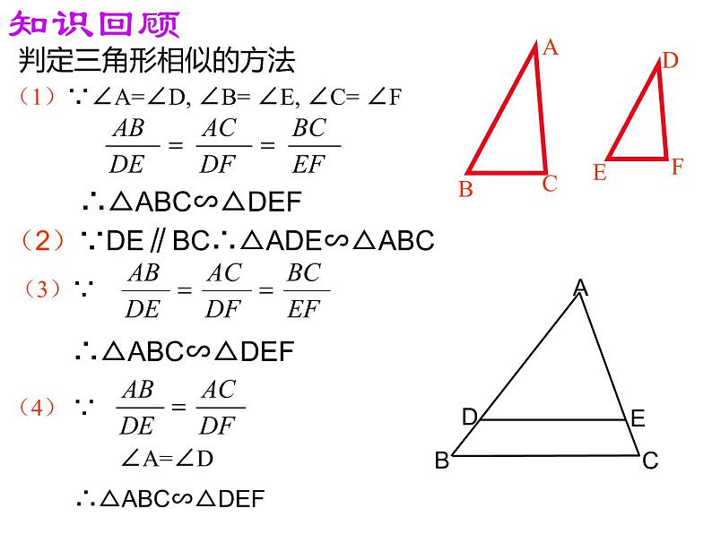 相似判定第二课时课件PPT第2页