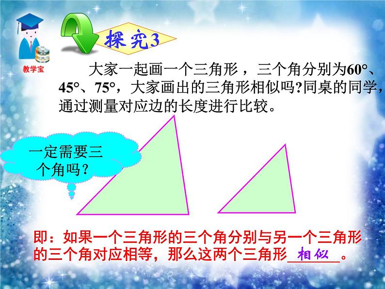 相似判定第二课时课件PPT第3页