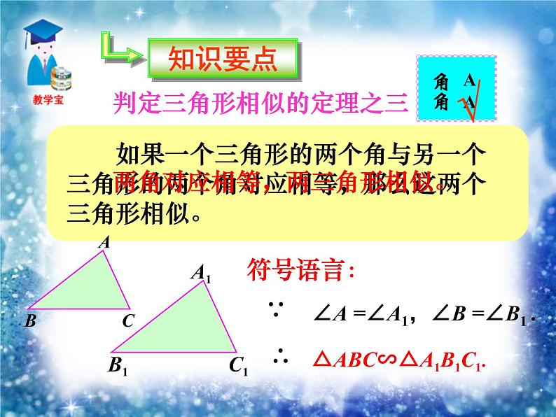 相似判定第二课时课件PPT第5页