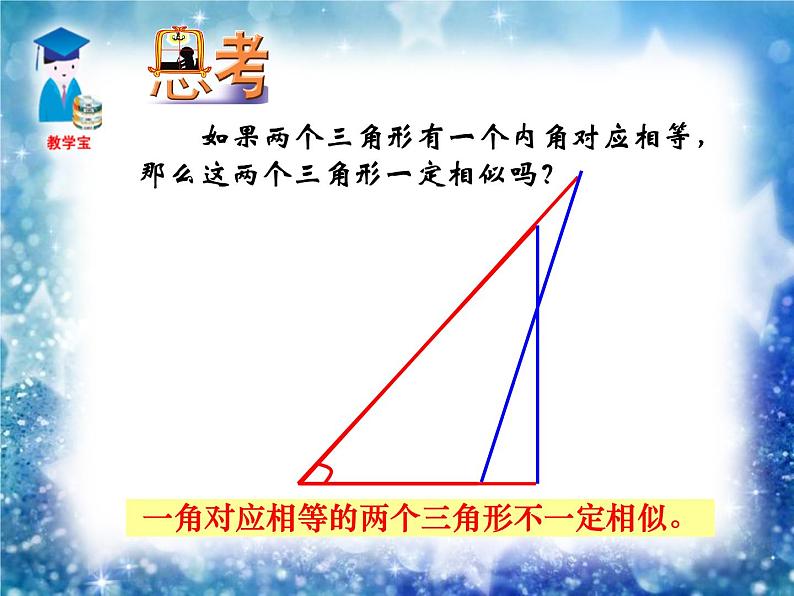 相似判定第二课时课件PPT第6页