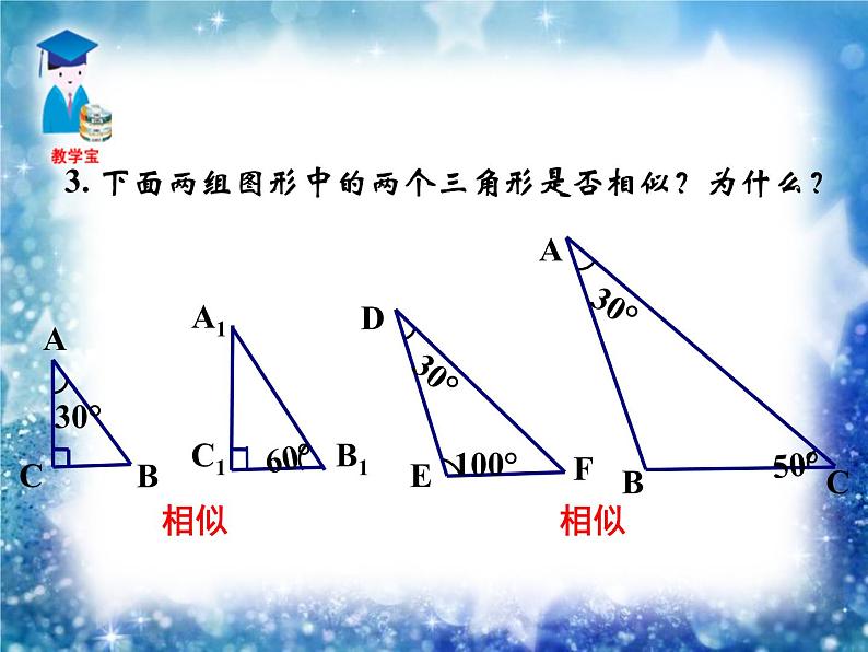 相似判定第二课时课件PPT第7页