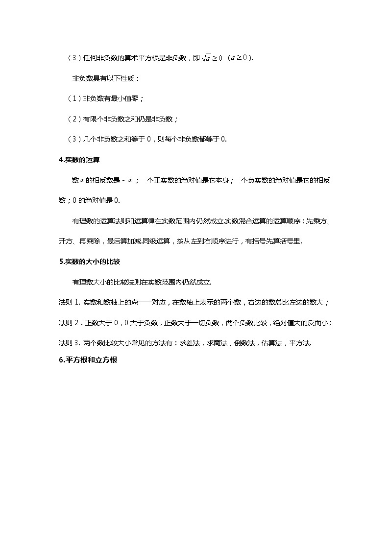 人教版中考一轮复习 第1讲 数与式--尖子班 试卷02