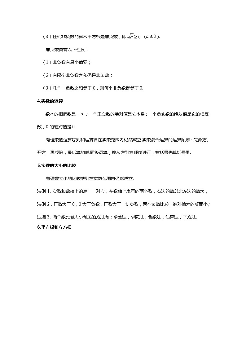 第1讲 数与式--提高班（教师版）第2页