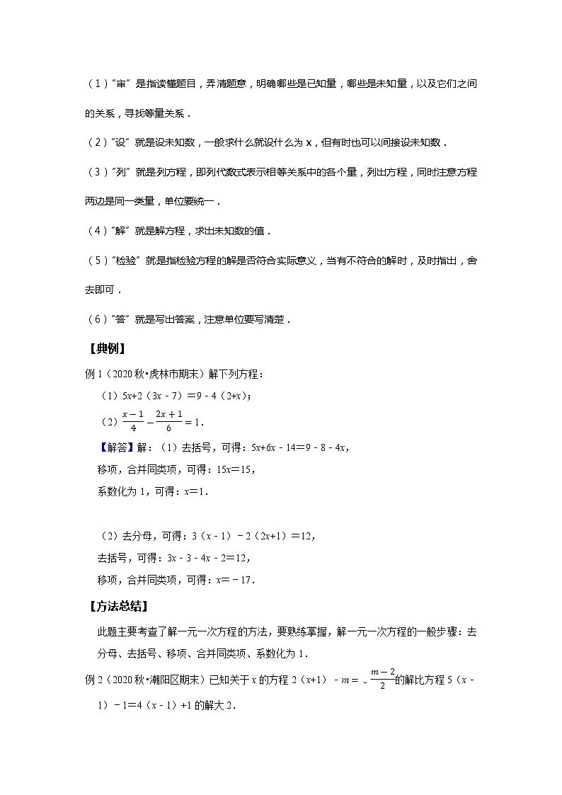 第2讲 方程（组）与不等式（组）--尖子班（教师版）第2页