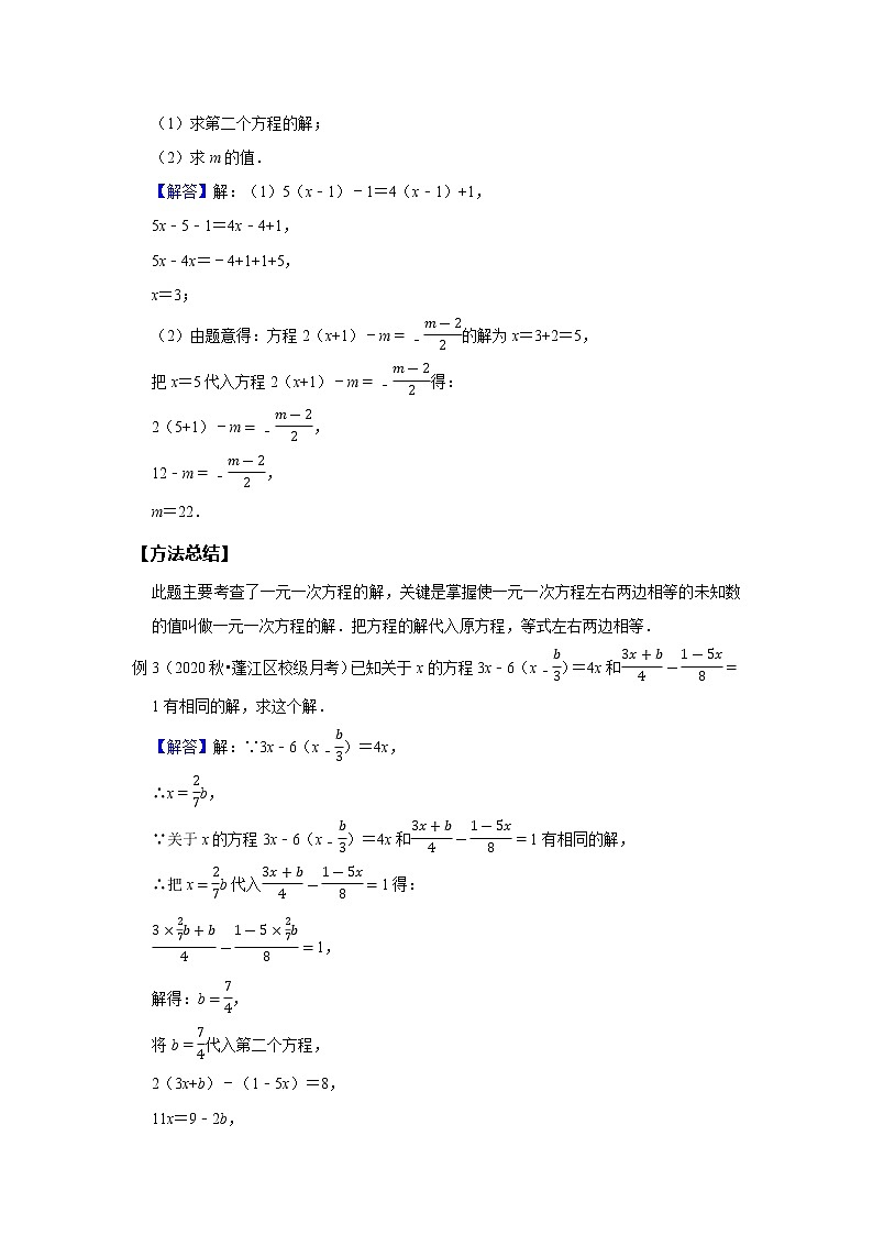 第2讲 方程（组）与不等式（组）--尖子班（教师版）第3页