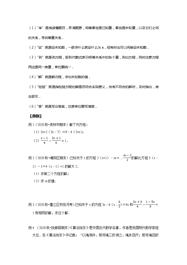第2讲 方程（组）与不等式（组）--尖子班（学生版）第2页