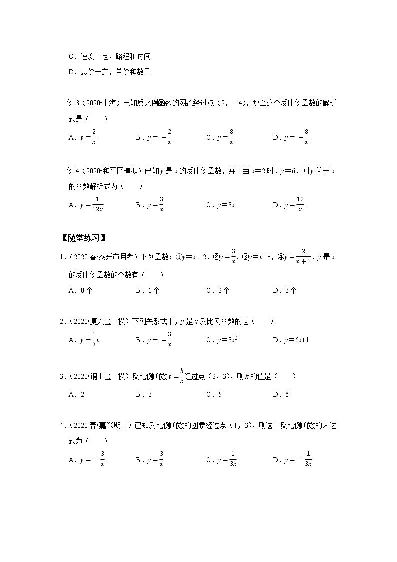 人教版中考一轮复习 第4讲  反比例函数--基础班 试卷02