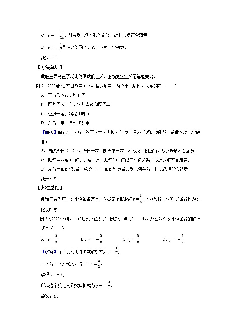 人教版中考一轮复习 第4讲  反比例函数--基础班 试卷02