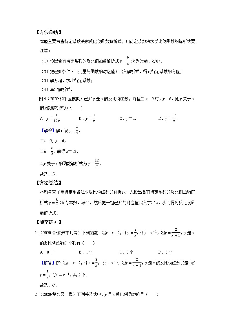 人教版中考一轮复习 第4讲  反比例函数--基础班 试卷03