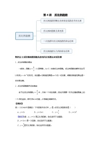 人教版中考一轮复习 第4讲  反比例函数--提高班