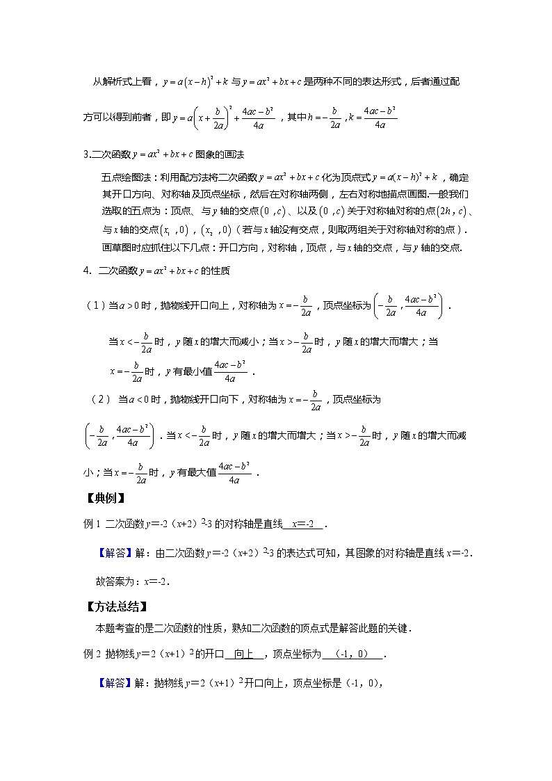 人教版中考一轮复习 第5讲 二次函数--基础班 试卷02
