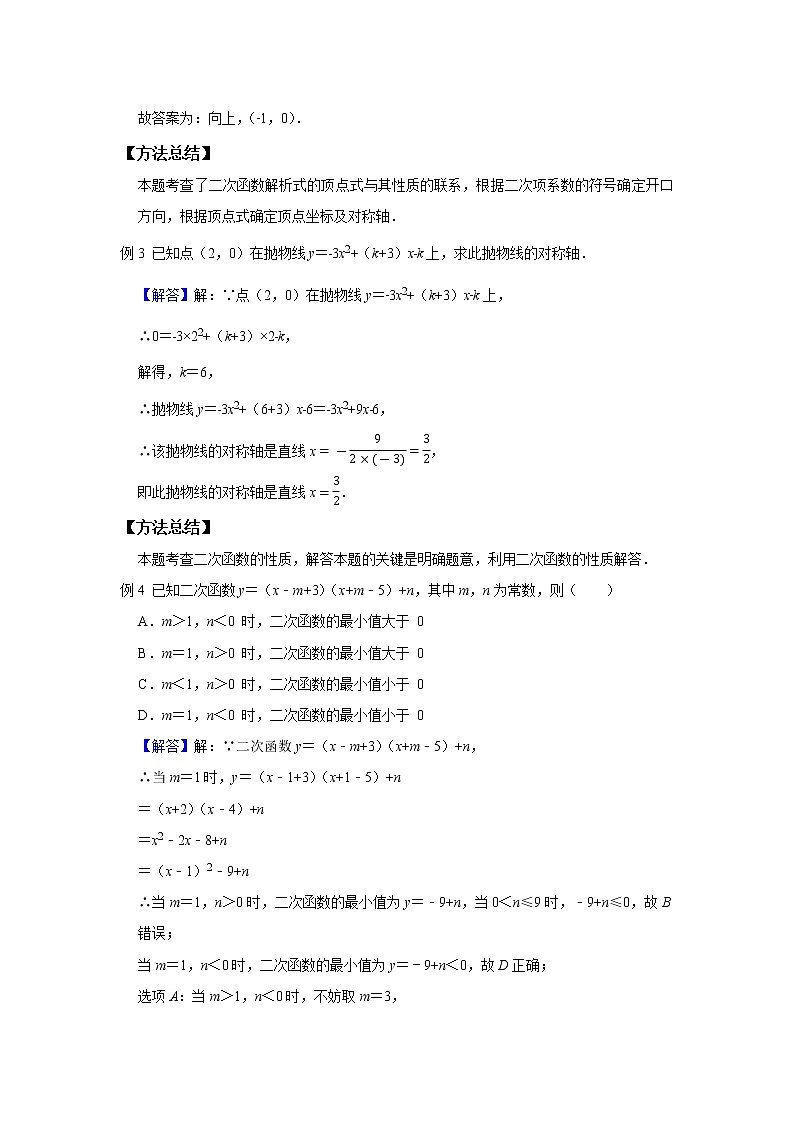 人教版中考一轮复习 第5讲 二次函数--基础班 试卷03