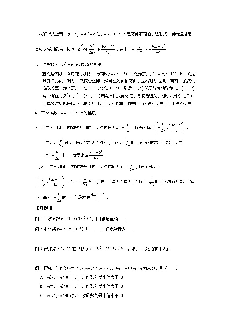 人教版中考一轮复习 第5讲 二次函数--基础班 试卷02