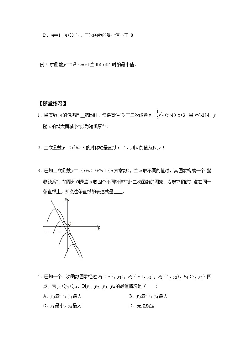 人教版中考一轮复习 第5讲 二次函数--基础班 试卷03