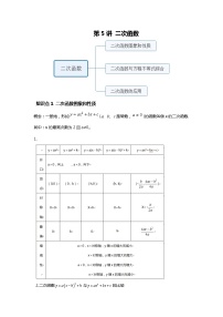 人教版中考一轮复习 第5讲 二次函数--尖子班