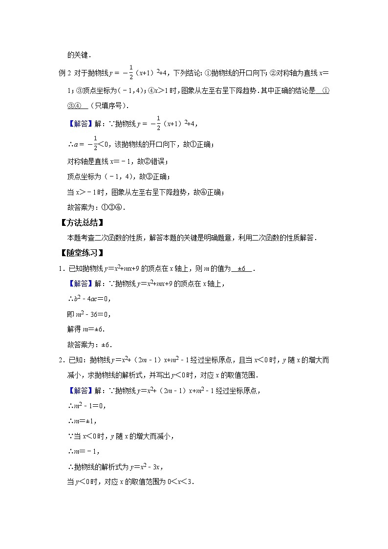 第5讲 二次函数--提高班（教师版）第3页