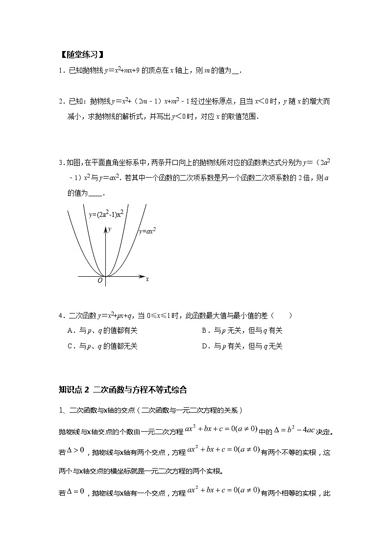 第5讲 二次函数--提高班（学生版）第3页