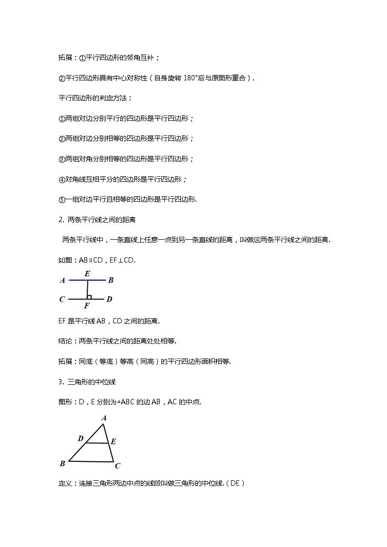 第7讲  平行四边形--提高班（教师版）第2页
