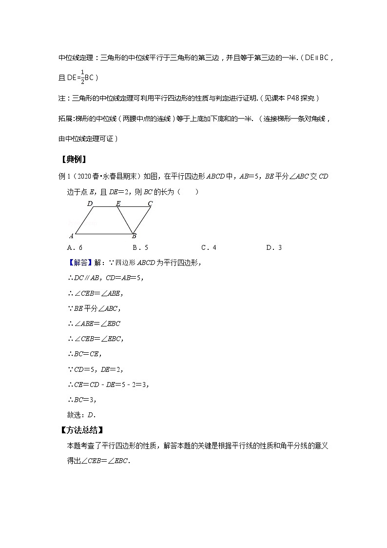 第7讲  平行四边形--提高班（教师版）第3页