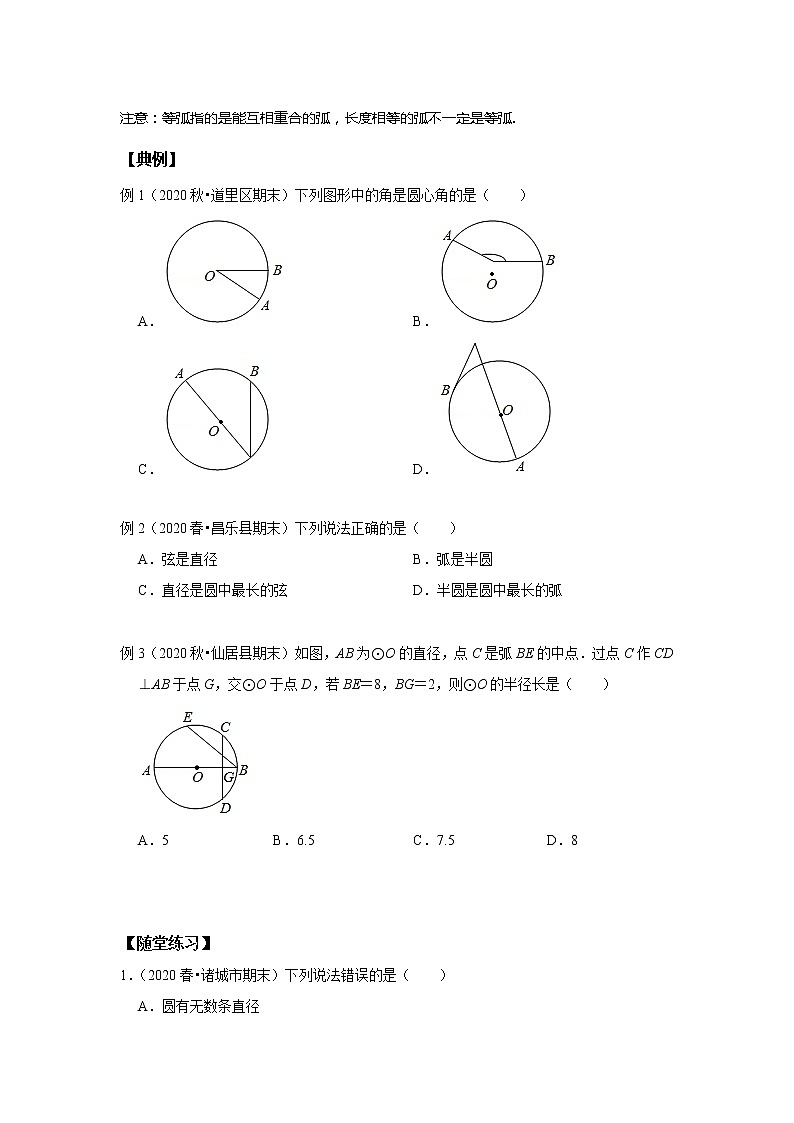 人教版中考一轮复习 第8讲  圆--基础班 试卷02
