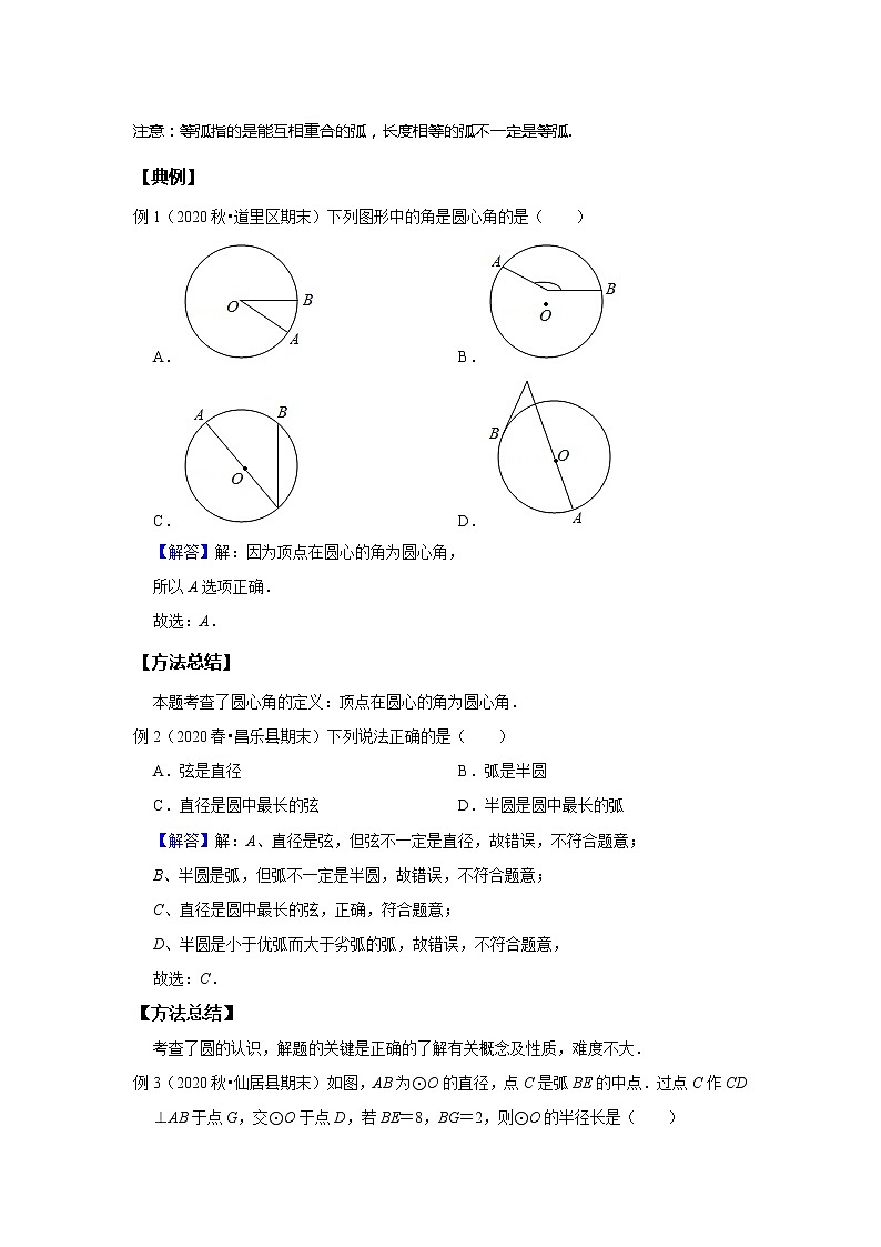 人教版中考一轮复习 第8讲  圆--基础班 试卷02