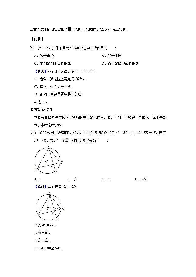 人教版中考一轮复习 第8讲  圆--提高班 试卷02
