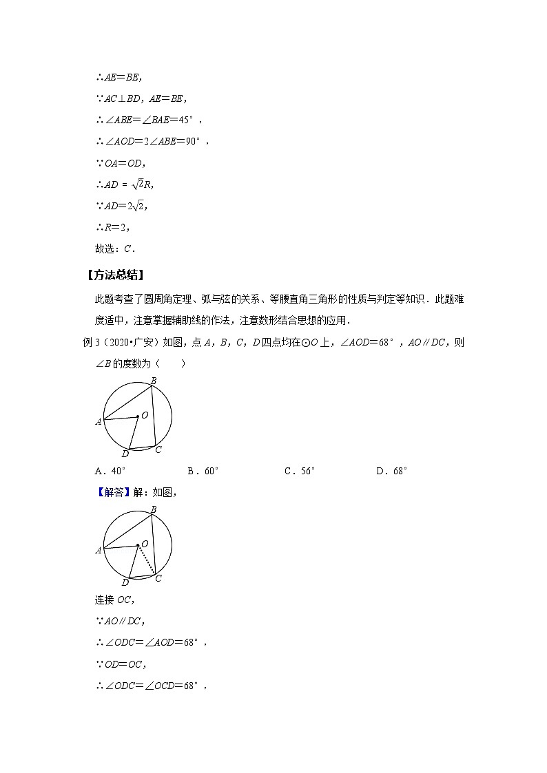 人教版中考一轮复习 第8讲  圆--提高班 试卷03