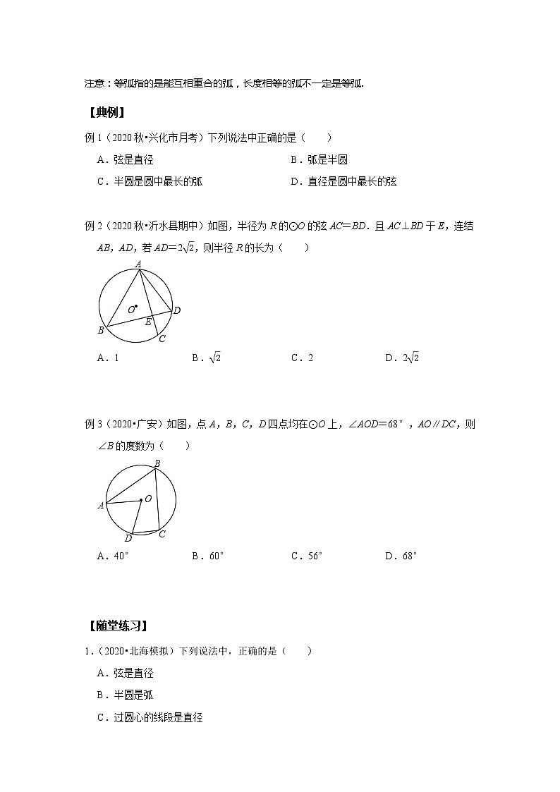 人教版中考一轮复习 第8讲  圆--提高班 试卷02