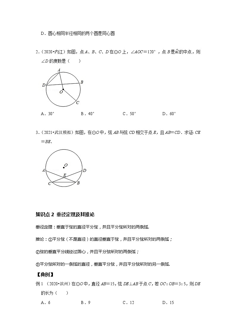人教版中考一轮复习 第8讲  圆--提高班 试卷03