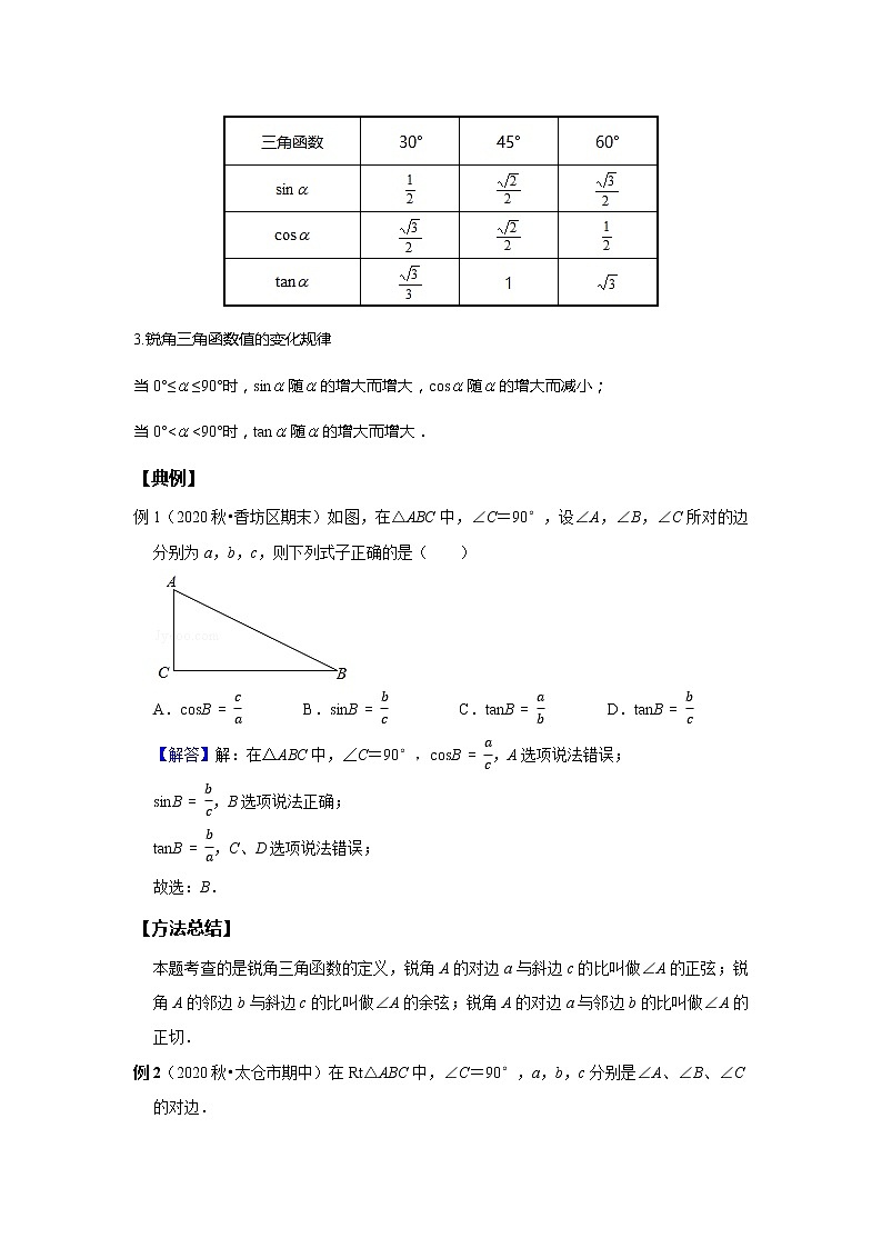 人教版中考一轮复习 第9讲 锐角三角函数--尖子班 试卷02