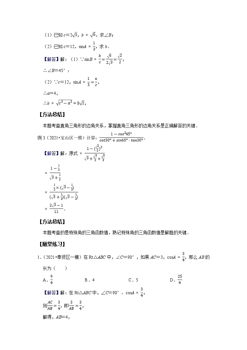 人教版中考一轮复习 第9讲 锐角三角函数--尖子班 试卷03