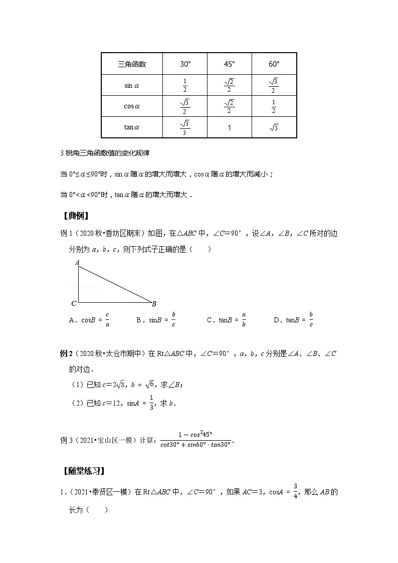 人教版中考一轮复习 第9讲 锐角三角函数--尖子班 试卷02