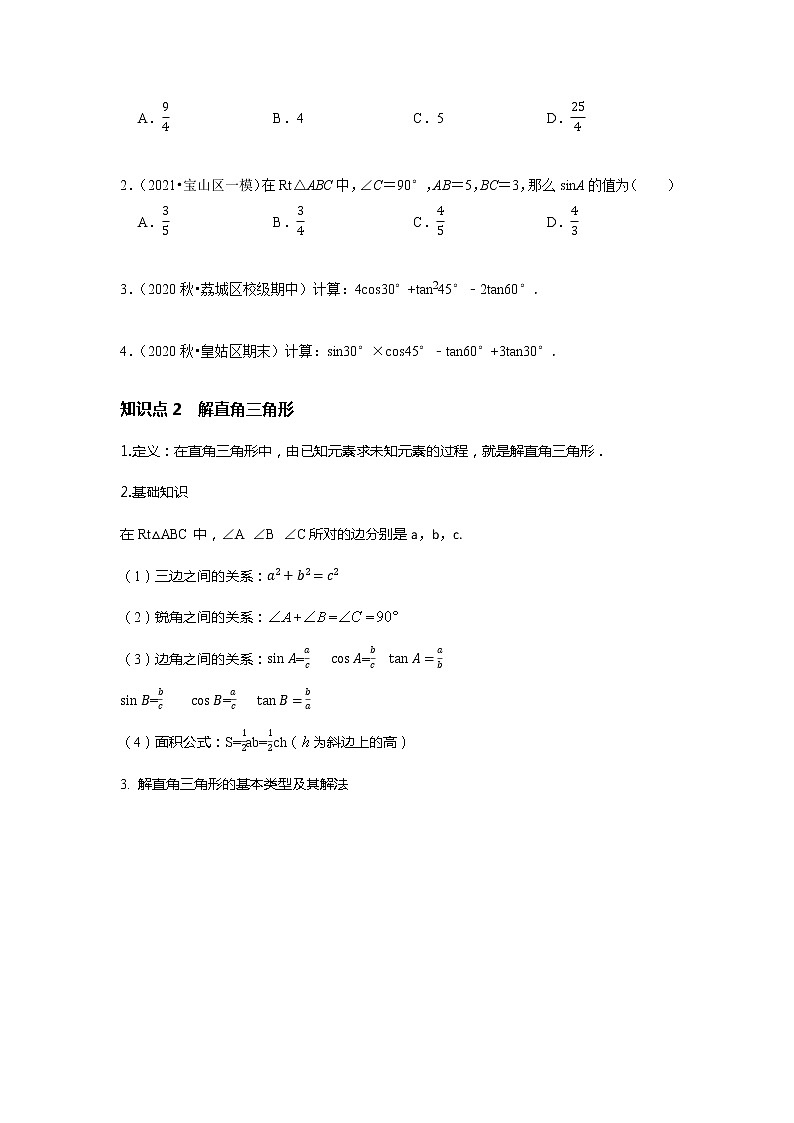 人教版中考一轮复习 第9讲 锐角三角函数--尖子班 试卷03