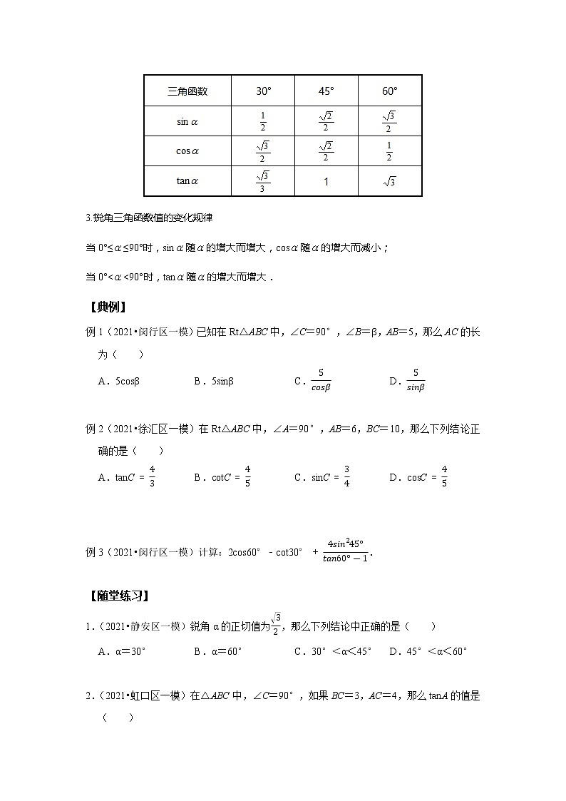 人教版中考一轮复习 第9讲 锐角三角函数--提高班 试卷02