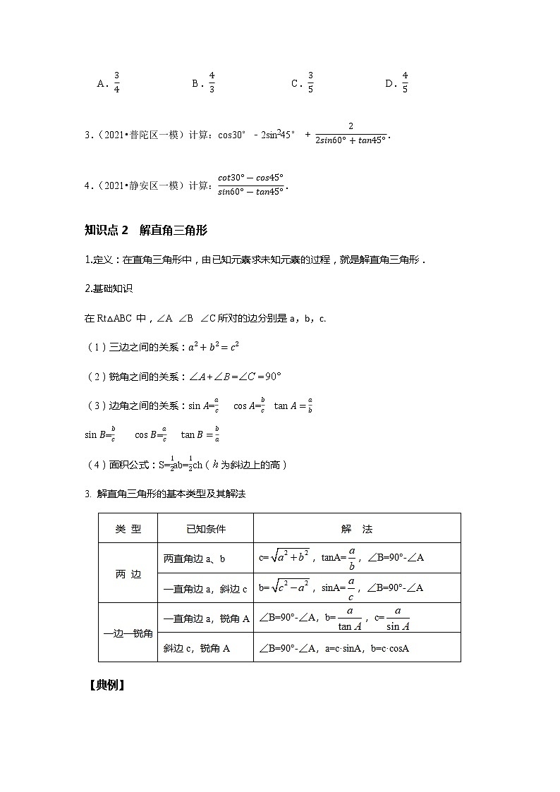 人教版中考一轮复习 第9讲 锐角三角函数--提高班 试卷03