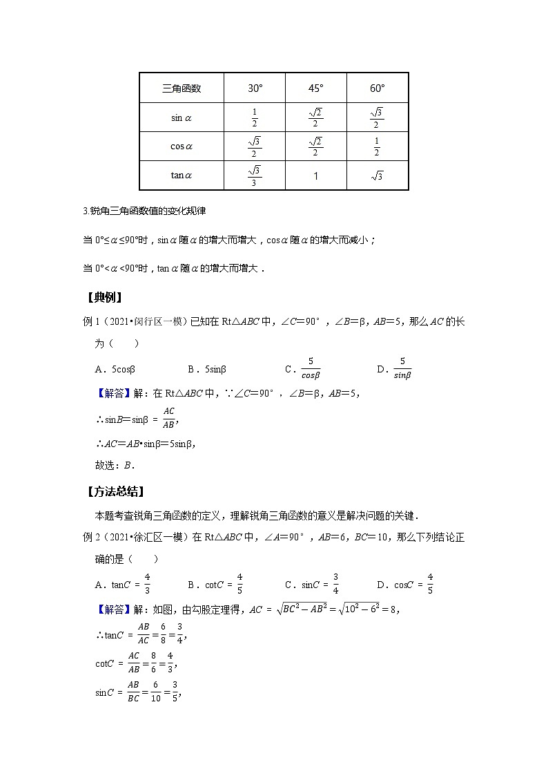 人教版中考一轮复习 第9讲 锐角三角函数--提高班 试卷02