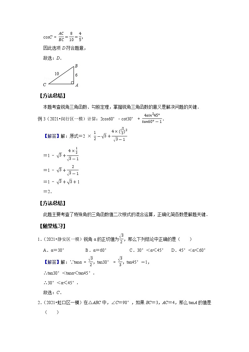 人教版中考一轮复习 第9讲 锐角三角函数--提高班 试卷03