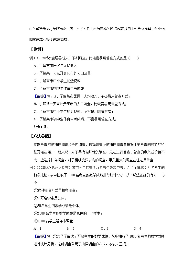 第10讲 统计与概率--基础班（教师版）第3页