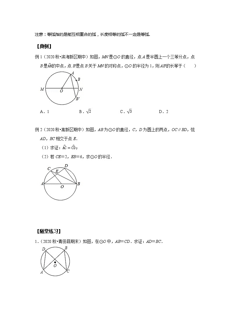人教版中考一轮复习 第8讲  圆--尖子班 试卷02