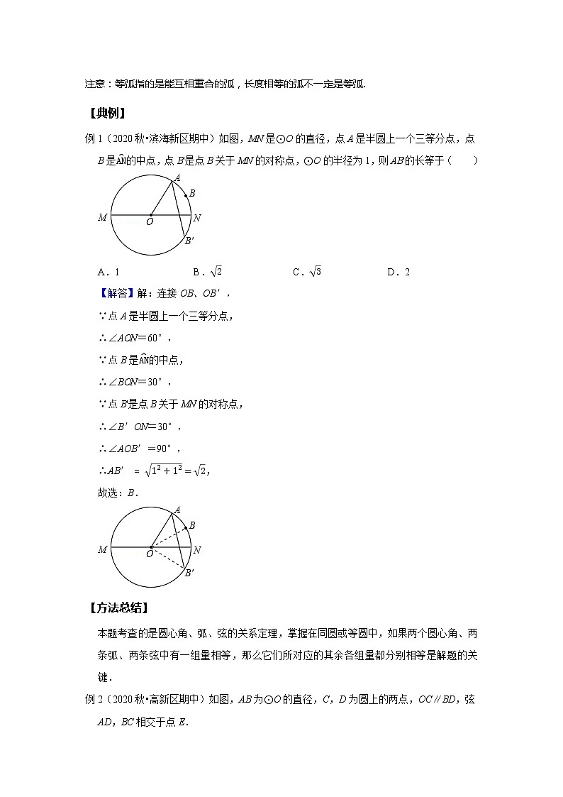 人教版中考一轮复习 第8讲  圆--尖子班 试卷02