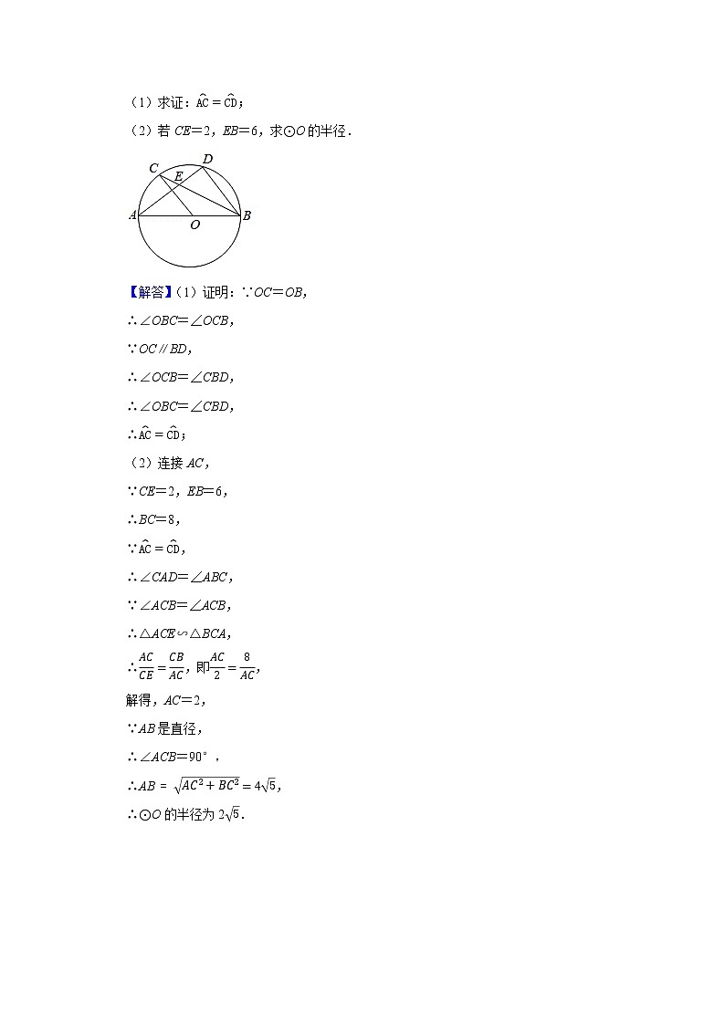 人教版中考一轮复习 第8讲  圆--尖子班 试卷03